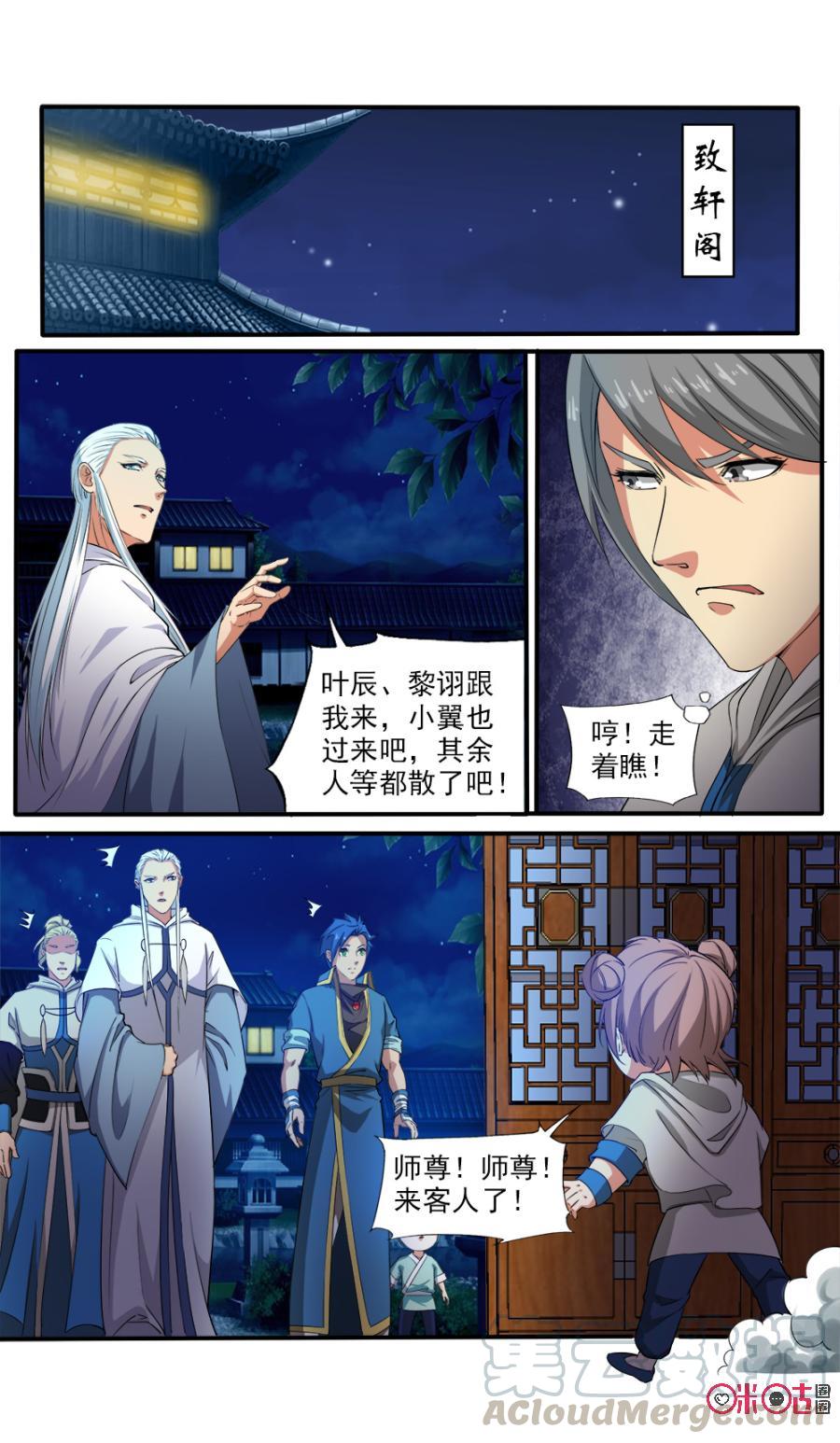 《九星天辰诀》漫画最新章节第111话免费下拉式在线观看章节第【7】张图片