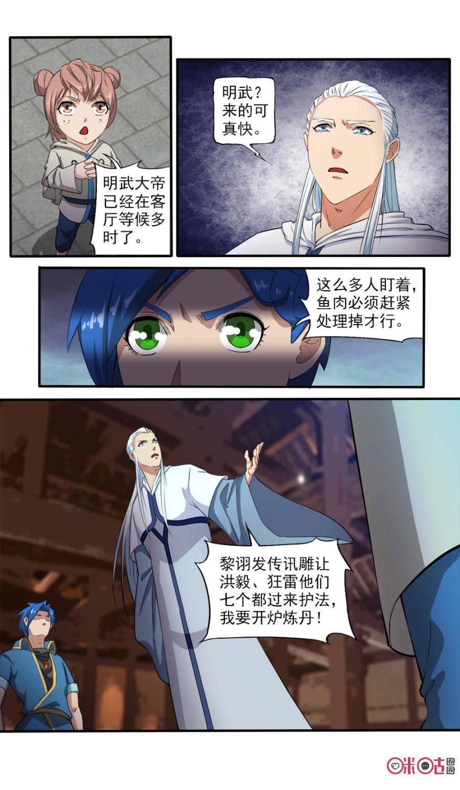 《九星天辰诀》漫画最新章节第111话免费下拉式在线观看章节第【8】张图片