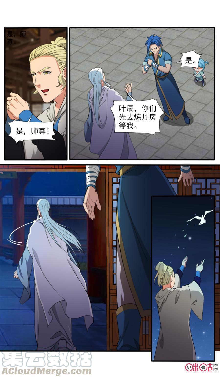 《九星天辰诀》漫画最新章节第111话免费下拉式在线观看章节第【9】张图片