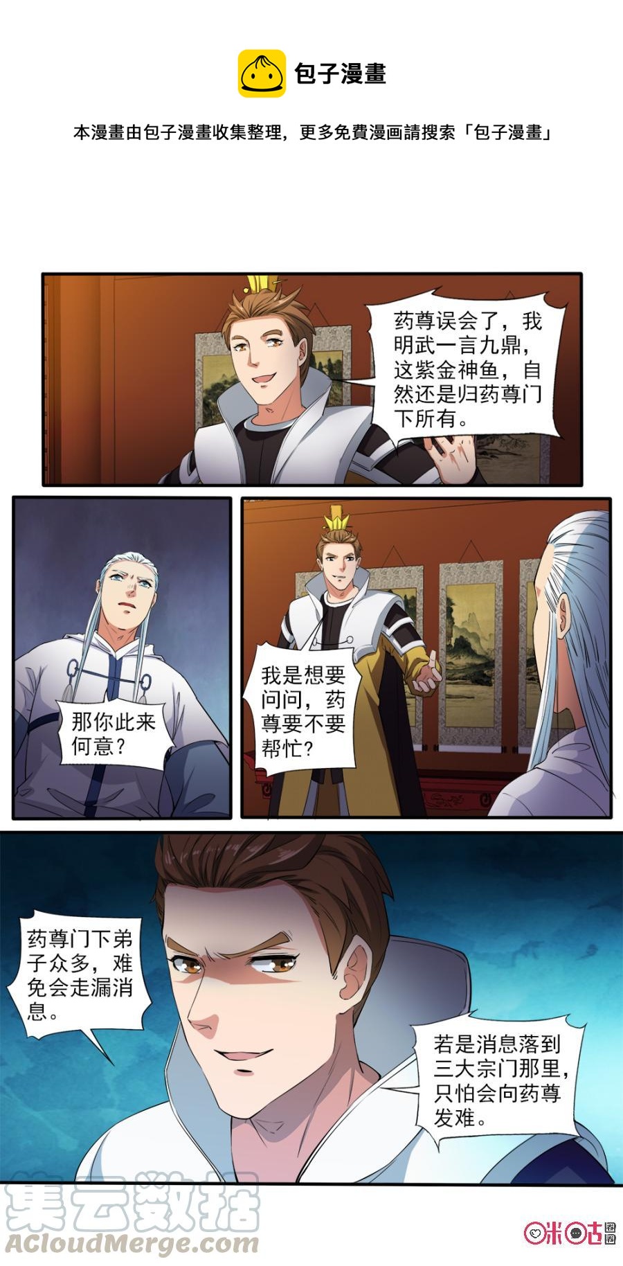 《九星天辰诀》漫画最新章节第112话免费下拉式在线观看章节第【1】张图片