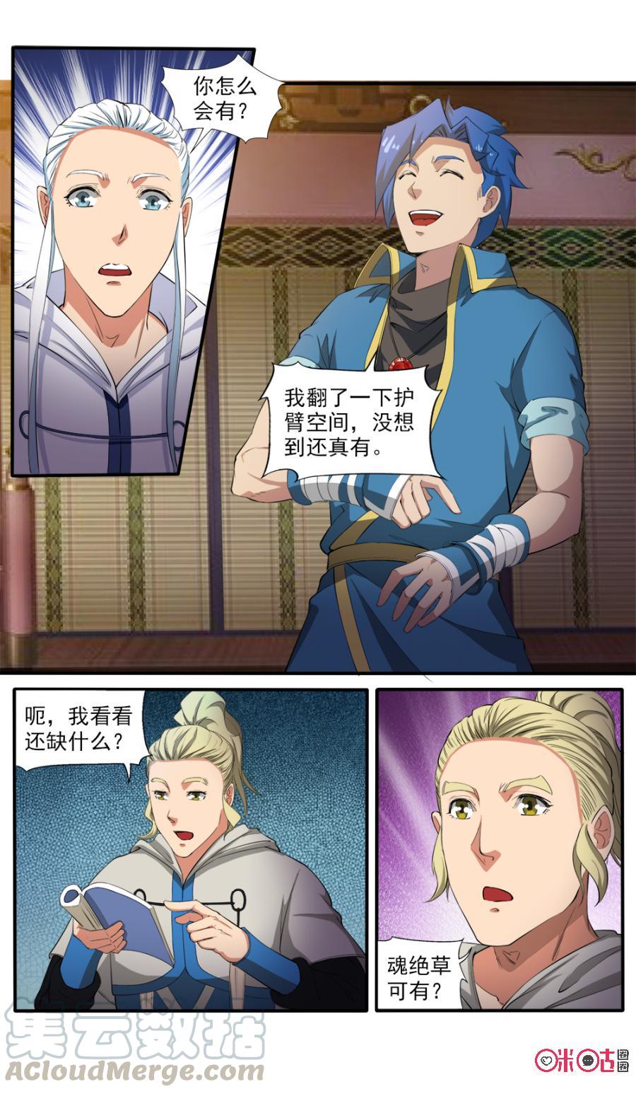 《九星天辰诀》漫画最新章节第112话免费下拉式在线观看章节第【11】张图片