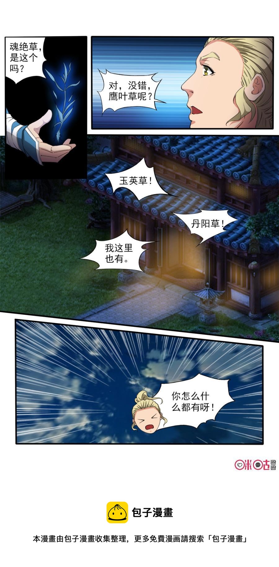 《九星天辰诀》漫画最新章节第112话免费下拉式在线观看章节第【12】张图片