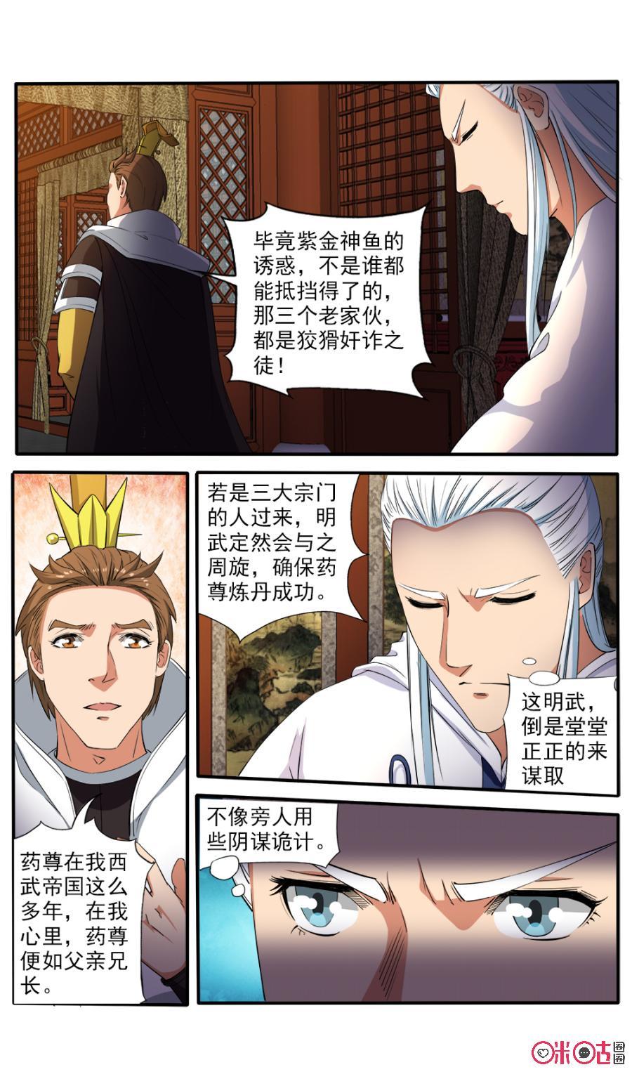 《九星天辰诀》漫画最新章节第112话免费下拉式在线观看章节第【2】张图片