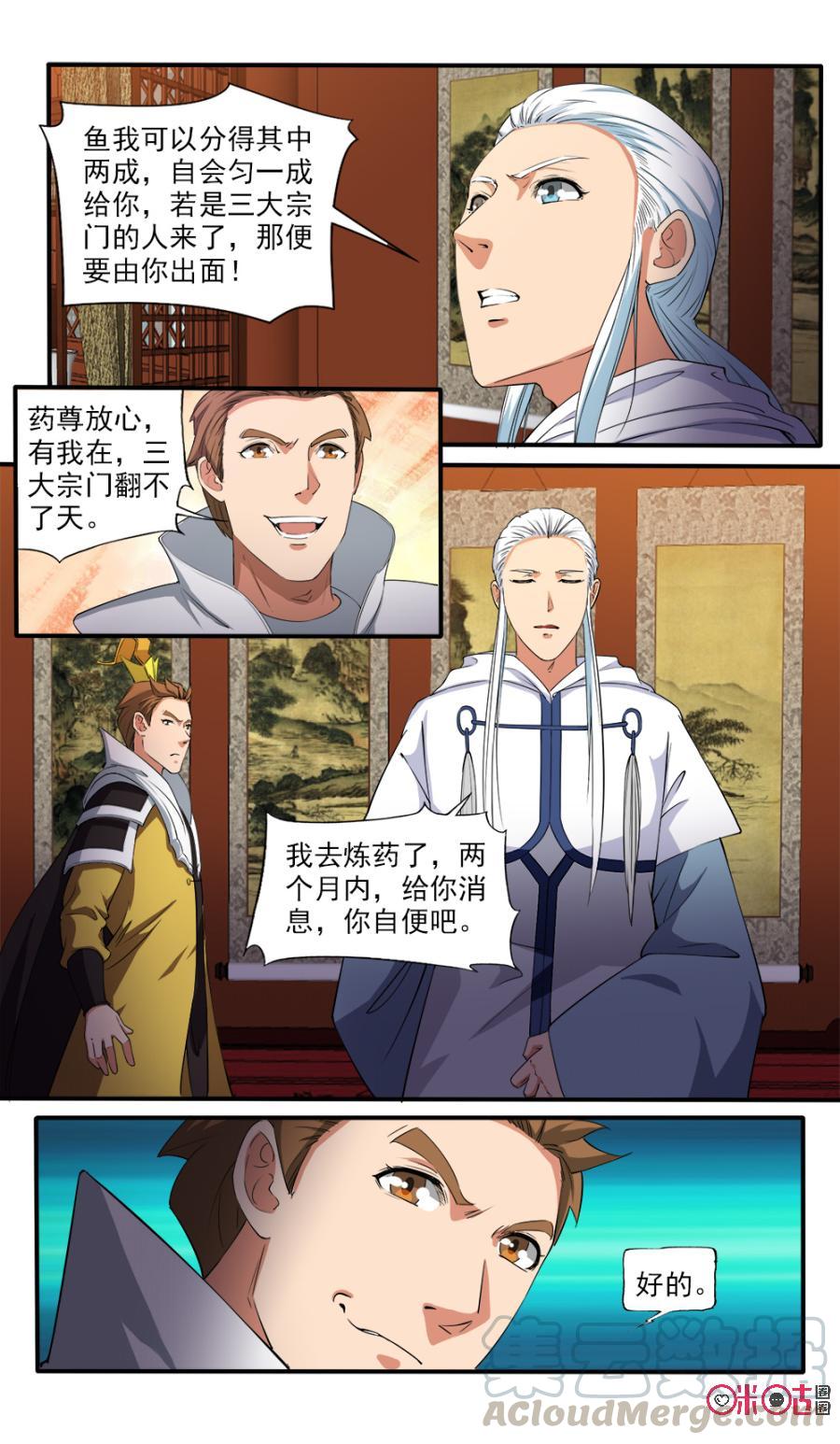 《九星天辰诀》漫画最新章节第112话免费下拉式在线观看章节第【3】张图片