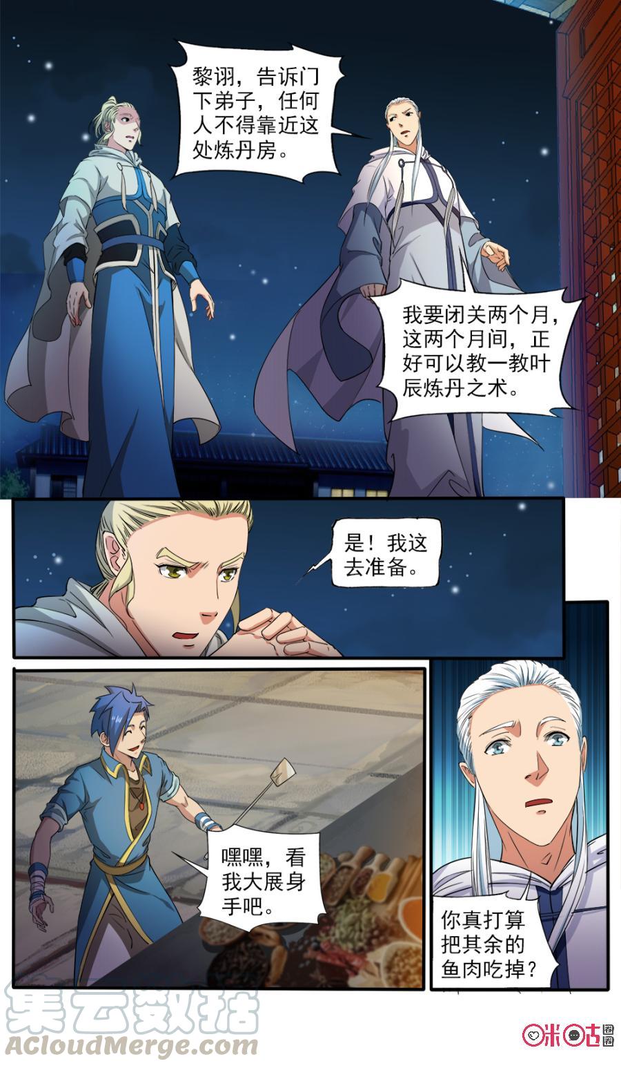 《九星天辰诀》漫画最新章节第112话免费下拉式在线观看章节第【5】张图片