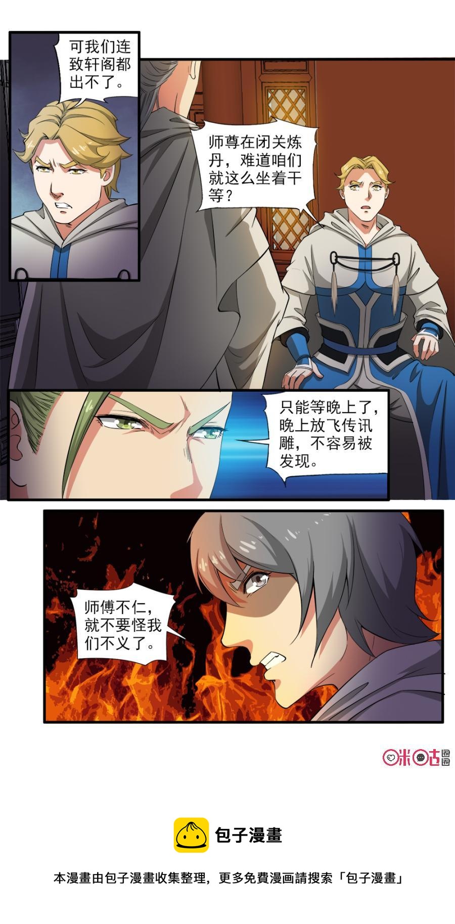 《九星天辰诀》漫画最新章节第113话免费下拉式在线观看章节第【12】张图片