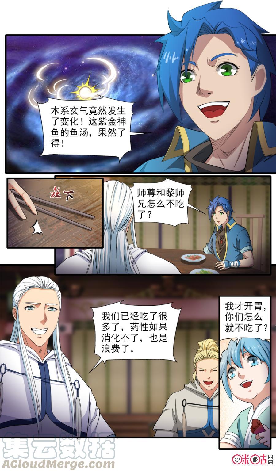 《九星天辰诀》漫画最新章节第113话免费下拉式在线观看章节第【3】张图片