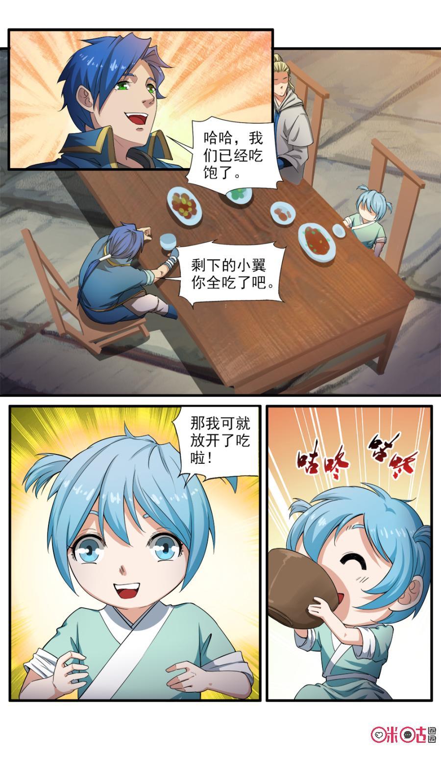 《九星天辰诀》漫画最新章节第113话免费下拉式在线观看章节第【4】张图片