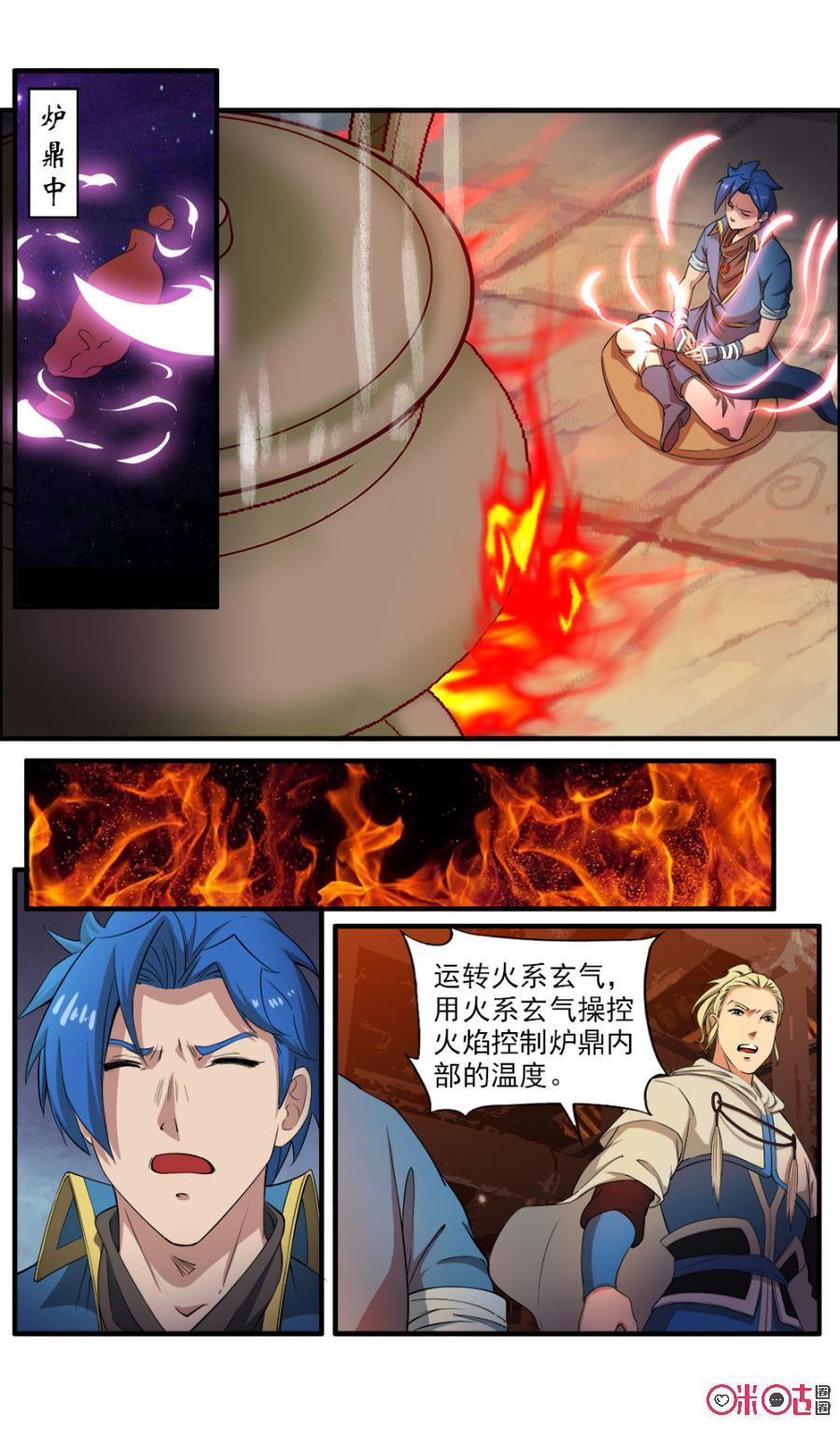 《九星天辰诀》漫画最新章节第113话免费下拉式在线观看章节第【8】张图片