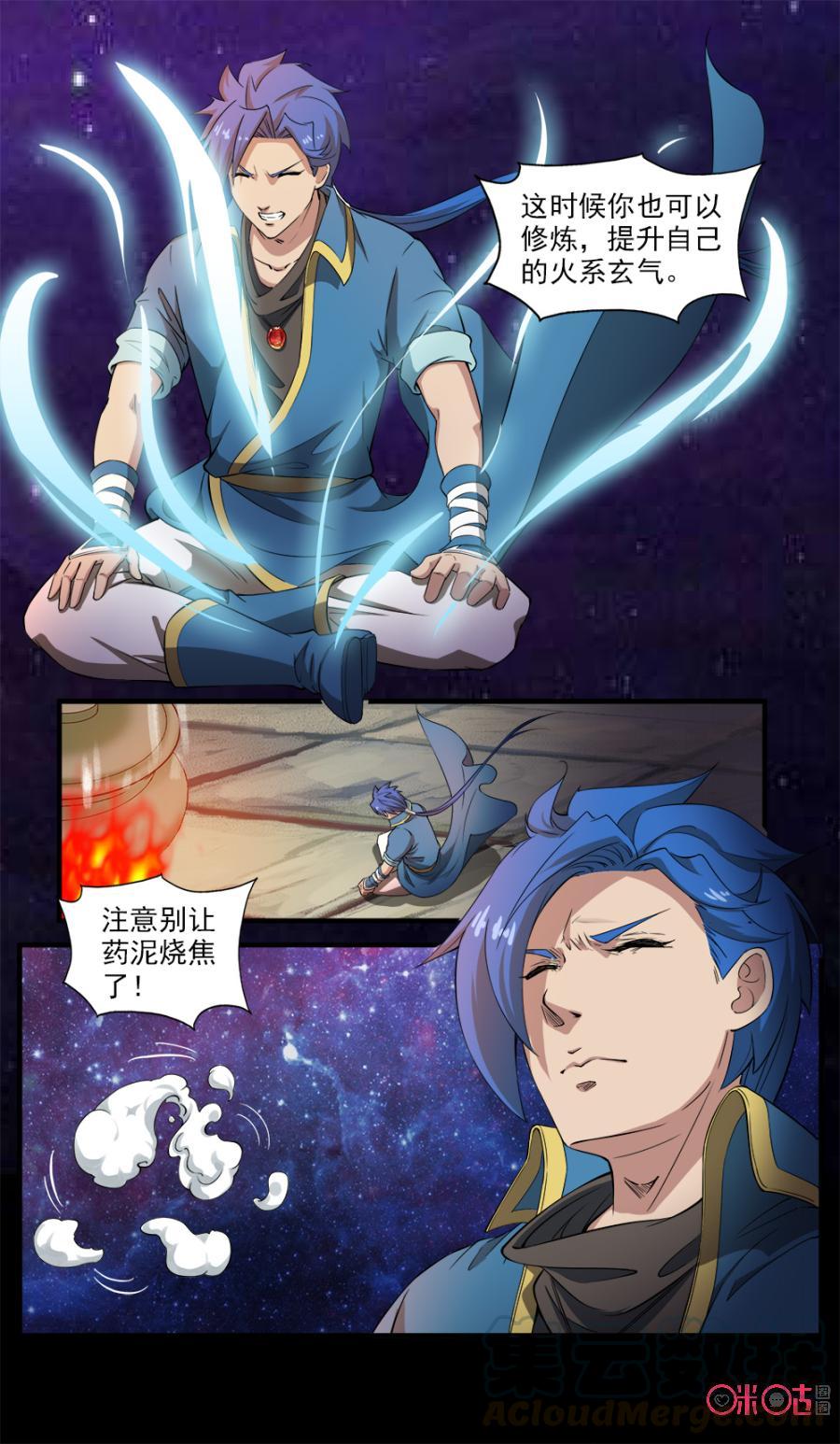 《九星天辰诀》漫画最新章节第113话免费下拉式在线观看章节第【9】张图片