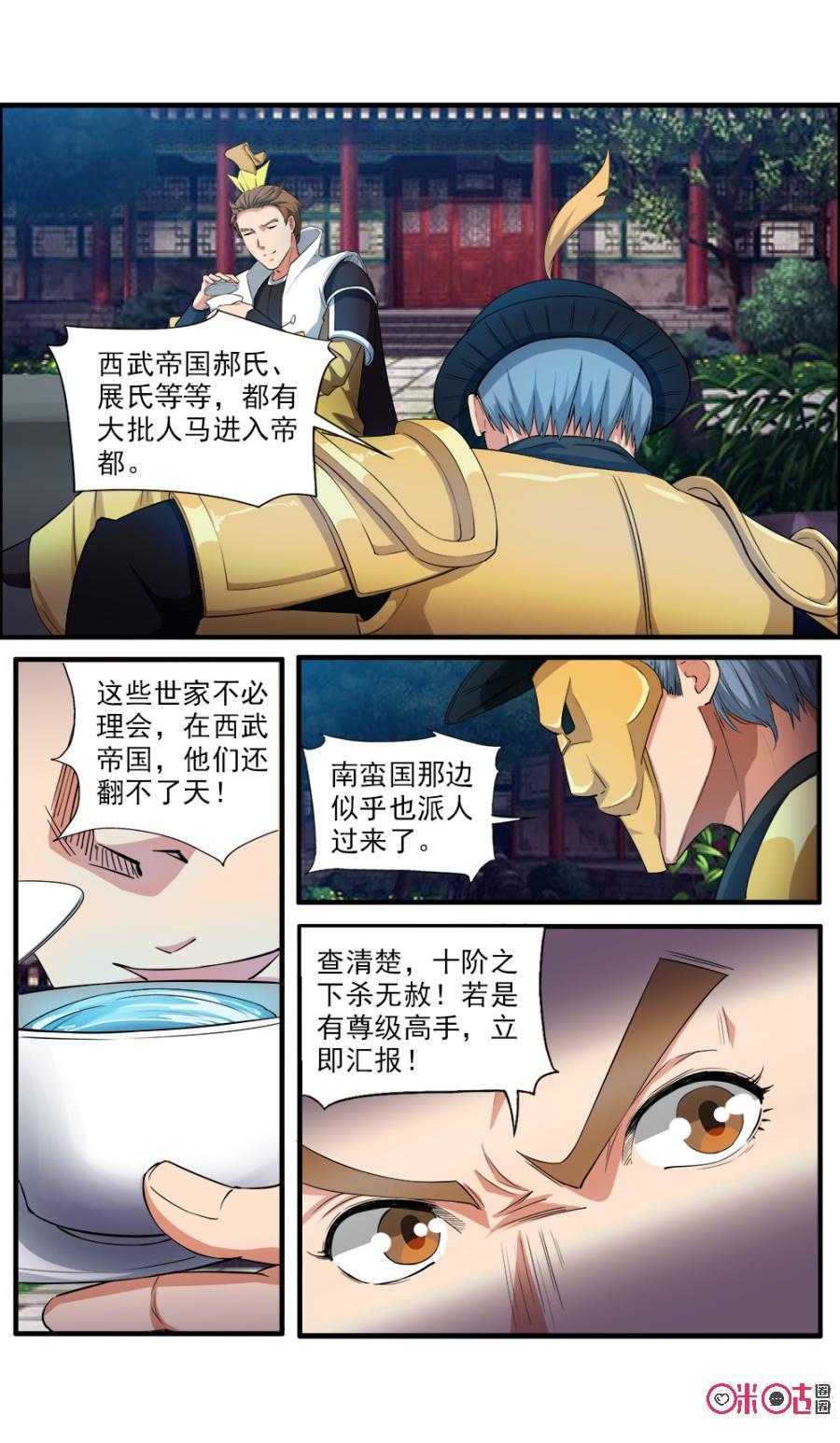 《九星天辰诀》漫画最新章节第114话免费下拉式在线观看章节第【10】张图片