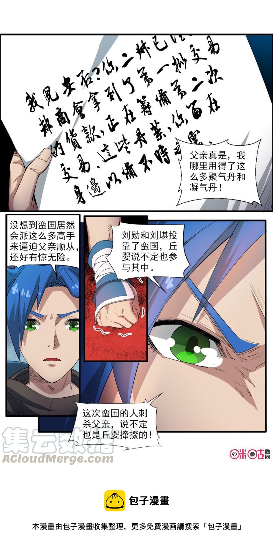 《九星天辰诀》漫画最新章节第114话免费下拉式在线观看章节第【13】张图片