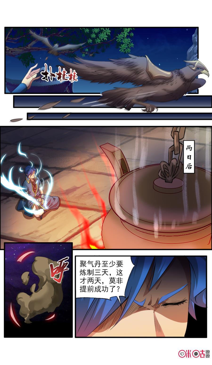 《九星天辰诀》漫画最新章节第114话免费下拉式在线观看章节第【2】张图片