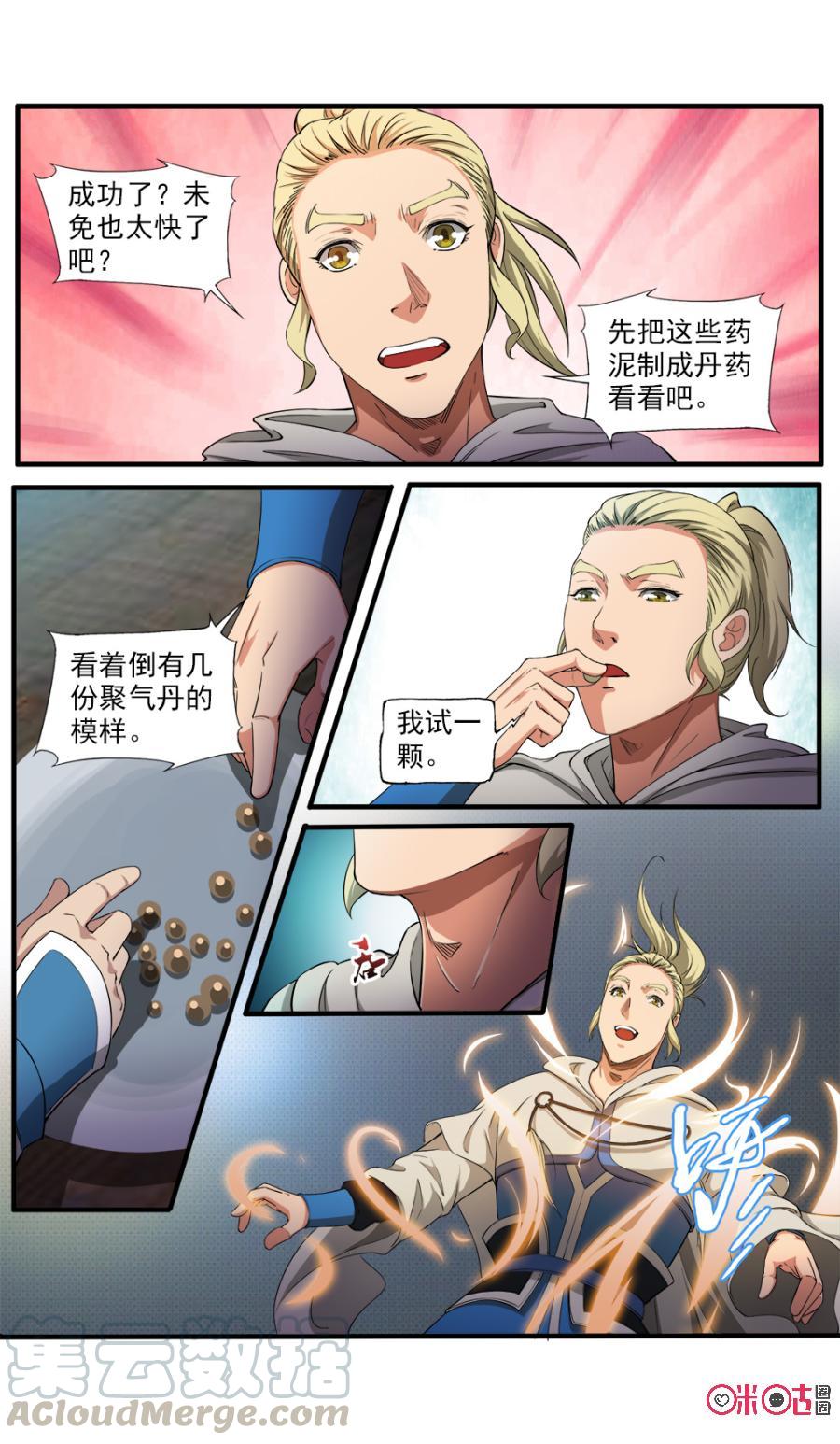 《九星天辰诀》漫画最新章节第114话免费下拉式在线观看章节第【5】张图片