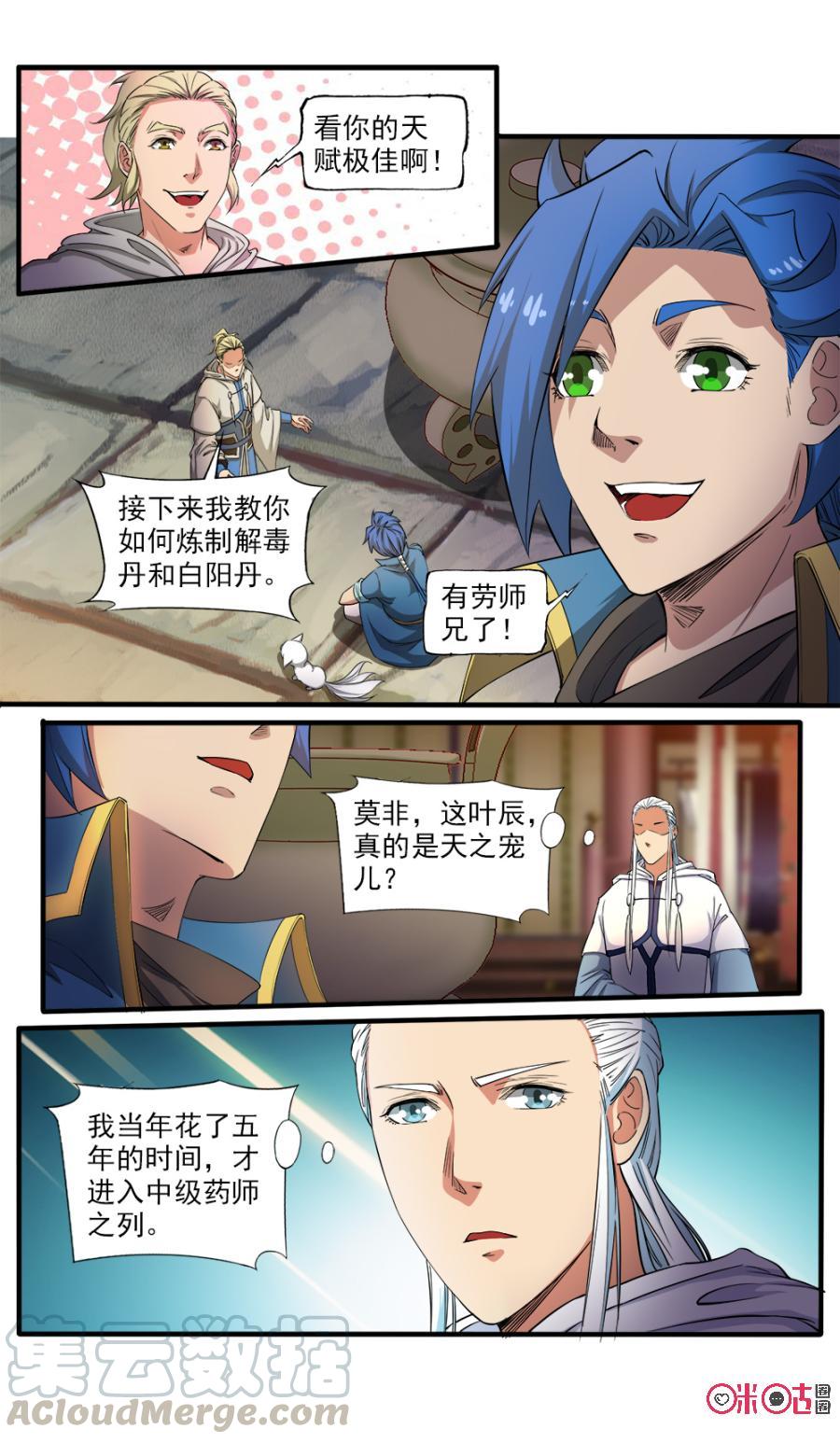 《九星天辰诀》漫画最新章节第114话免费下拉式在线观看章节第【7】张图片