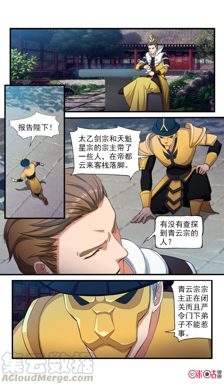 《九星天辰诀》漫画最新章节第114话免费下拉式在线观看章节第【9】张图片