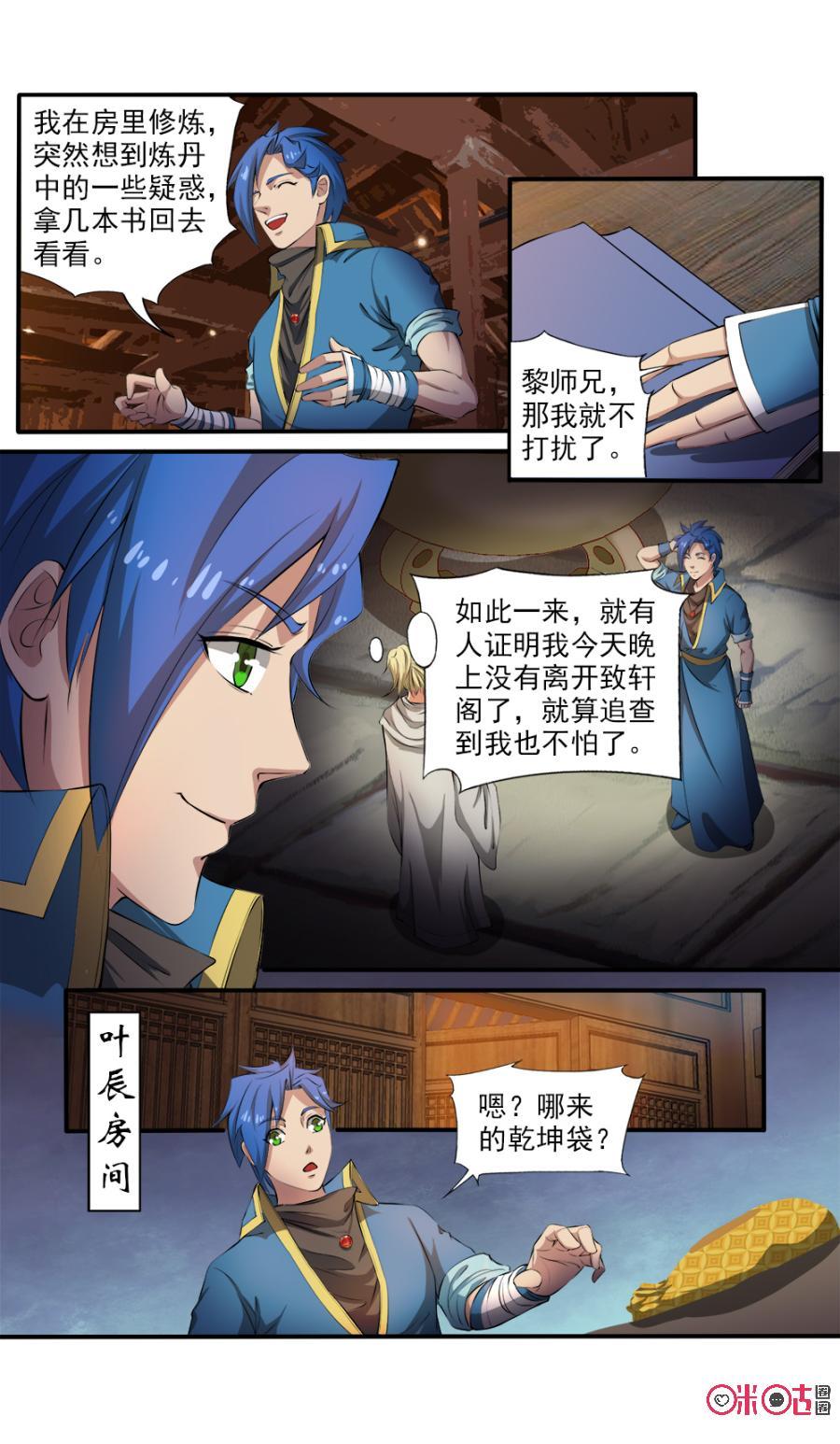 《九星天辰诀》漫画最新章节第115话免费下拉式在线观看章节第【12】张图片