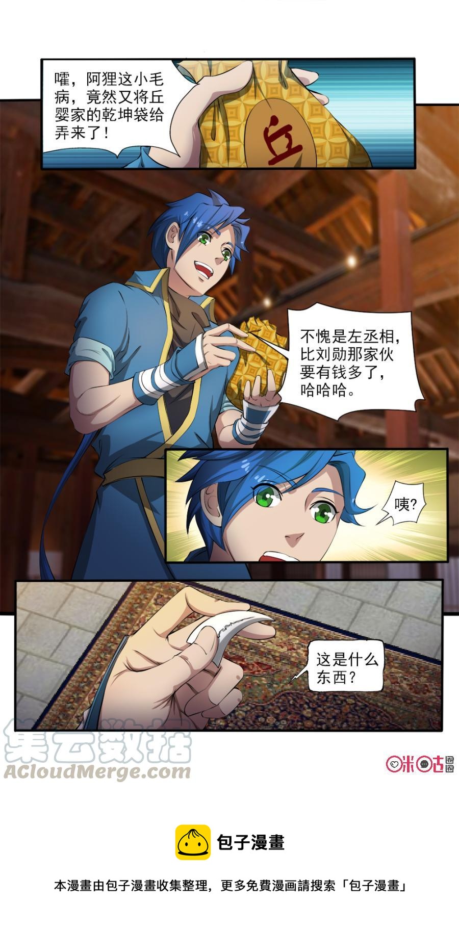 《九星天辰诀》漫画最新章节第115话免费下拉式在线观看章节第【13】张图片