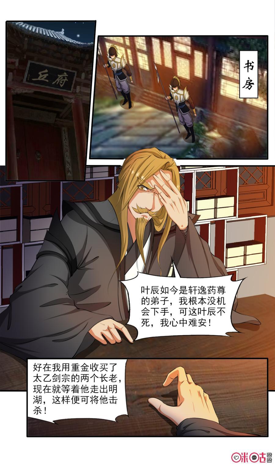 《九星天辰诀》漫画最新章节第115话免费下拉式在线观看章节第【4】张图片