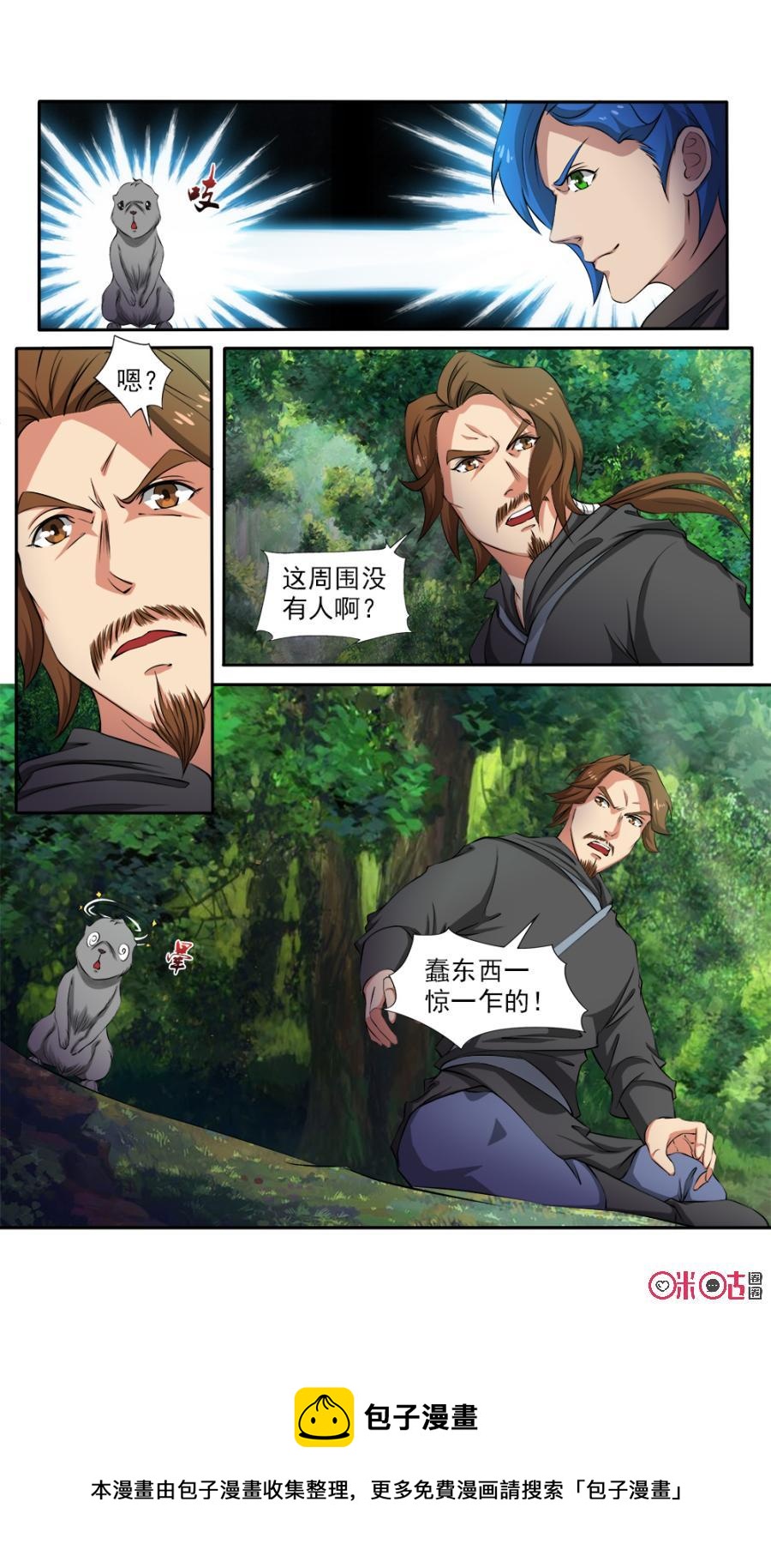 《九星天辰诀》漫画最新章节第116话免费下拉式在线观看章节第【14】张图片