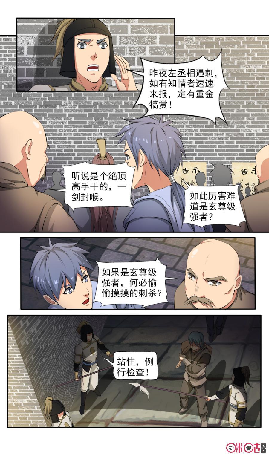 《九星天辰诀》漫画最新章节第116话免费下拉式在线观看章节第【2】张图片