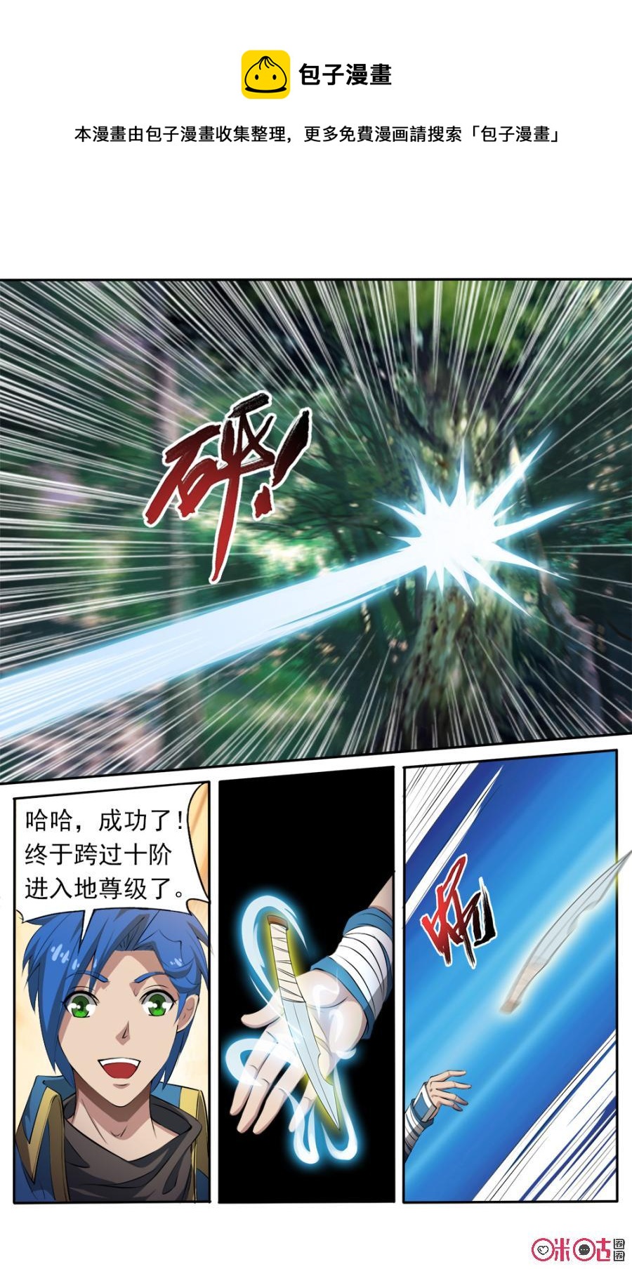 《九星天辰诀》漫画最新章节第116话免费下拉式在线观看章节第【4】张图片