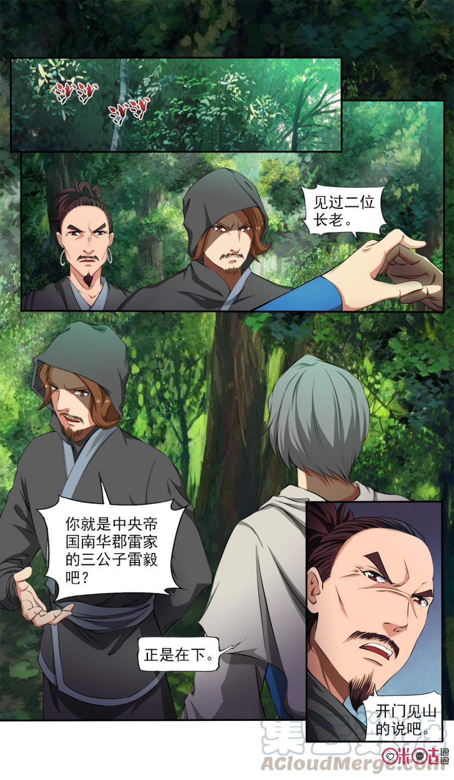 《九星天辰诀》漫画最新章节第116话免费下拉式在线观看章节第【7】张图片