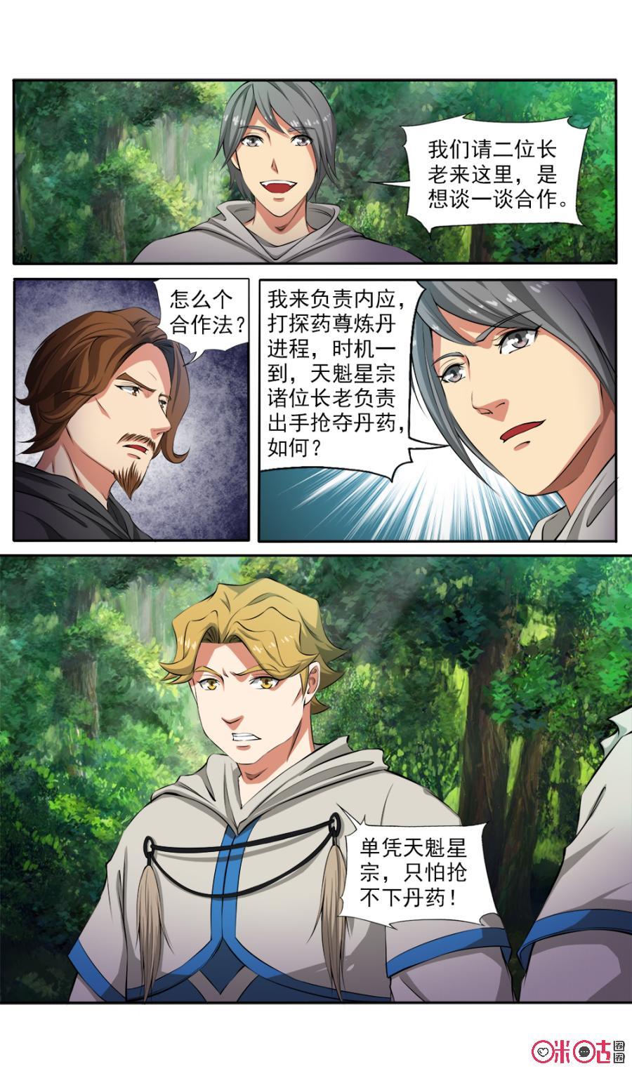 《九星天辰诀》漫画最新章节第116话免费下拉式在线观看章节第【8】张图片