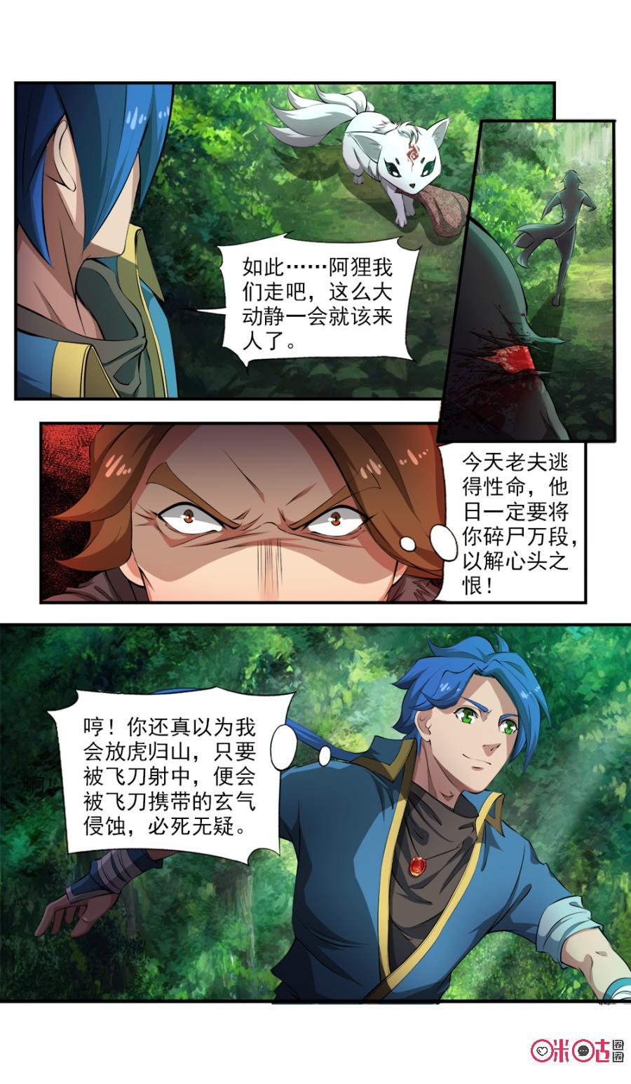 《九星天辰诀》漫画最新章节第117话免费下拉式在线观看章节第【12】张图片