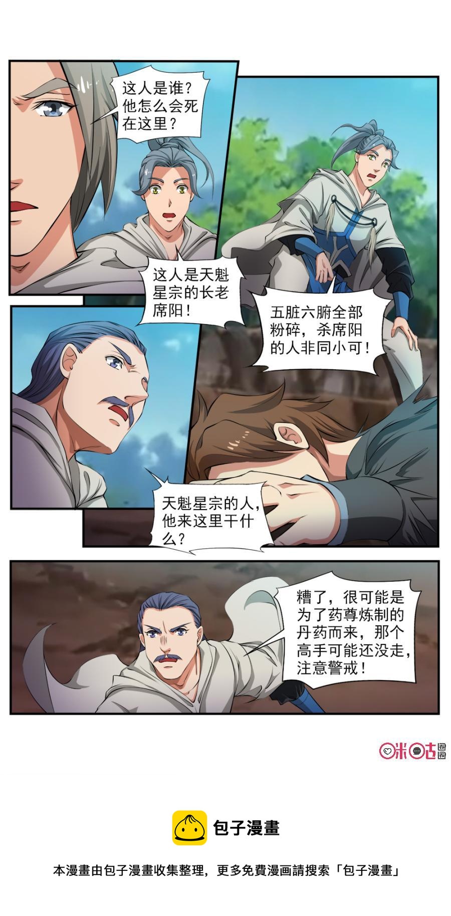 《九星天辰诀》漫画最新章节第117话免费下拉式在线观看章节第【14】张图片