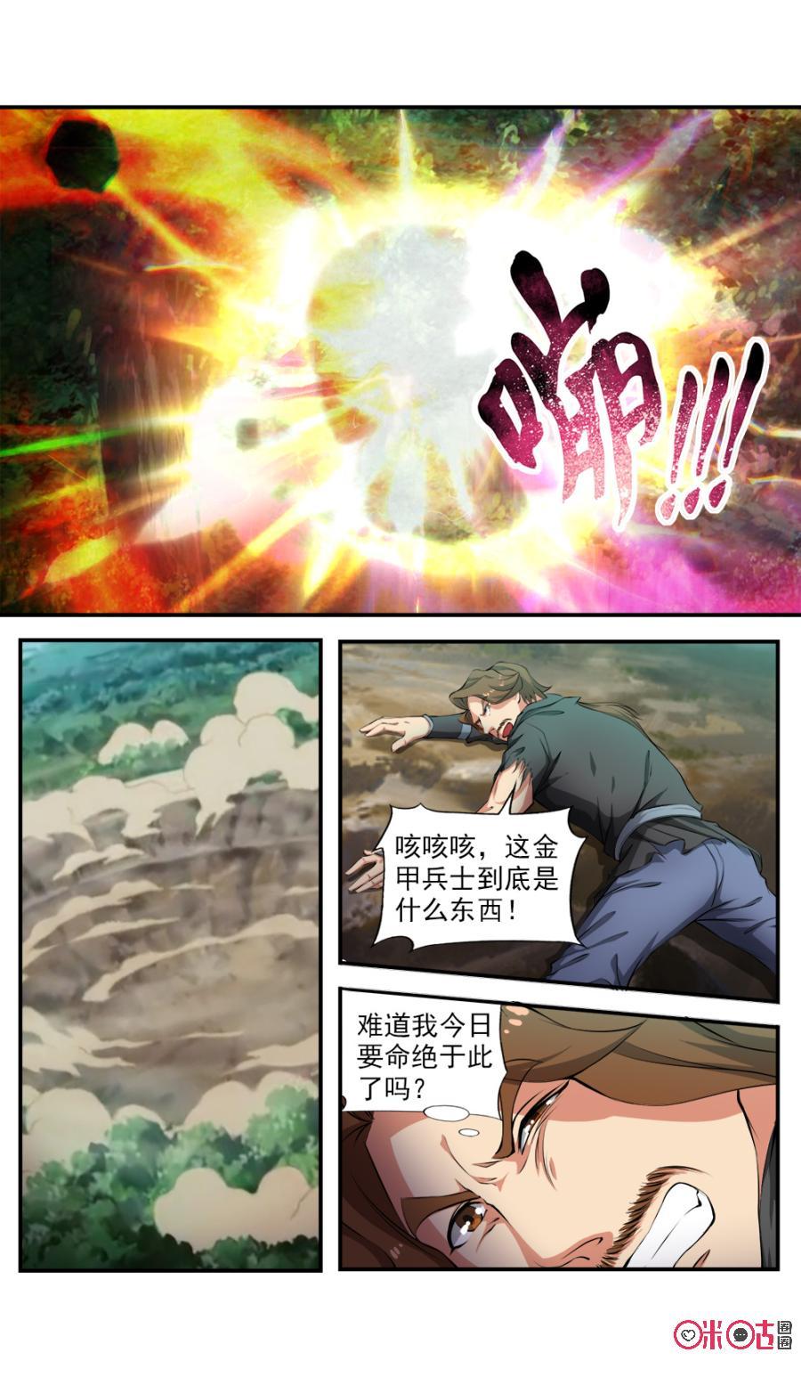 《九星天辰诀》漫画最新章节第117话免费下拉式在线观看章节第【6】张图片