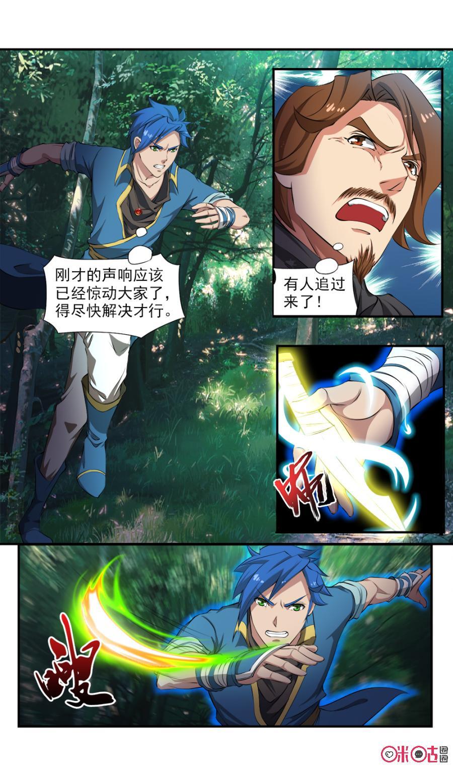 《九星天辰诀》漫画最新章节第117话免费下拉式在线观看章节第【8】张图片