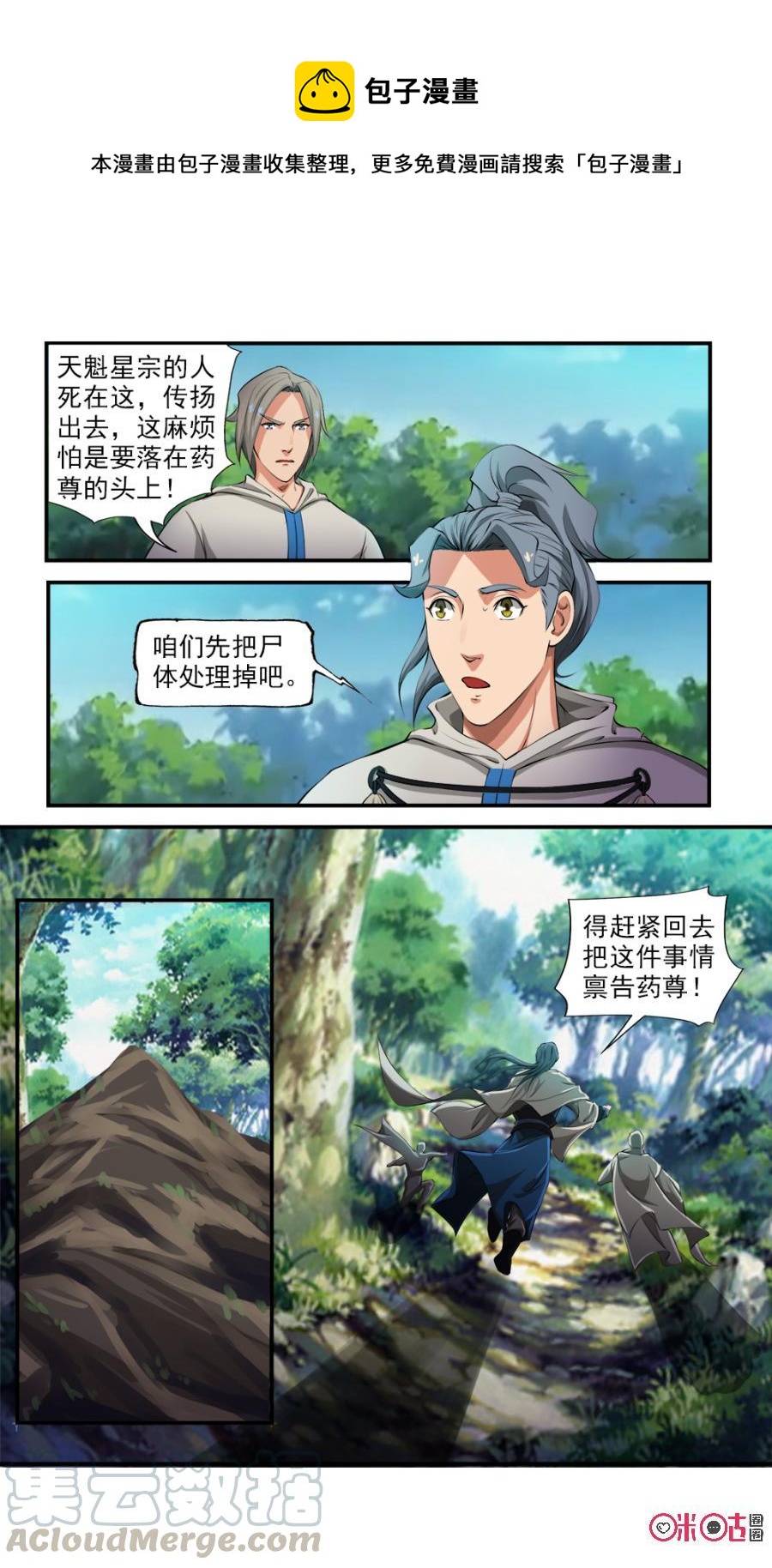 《九星天辰诀》漫画最新章节第118话免费下拉式在线观看章节第【1】张图片