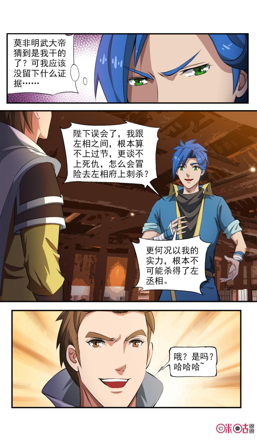 《九星天辰诀》漫画最新章节第118话免费下拉式在线观看章节第【10】张图片