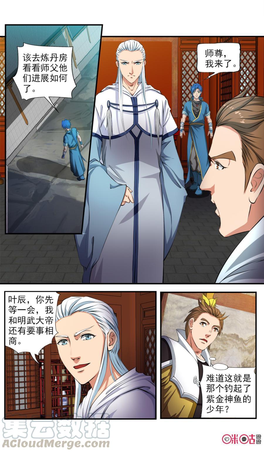 《九星天辰诀》漫画最新章节第118话免费下拉式在线观看章节第【3】张图片