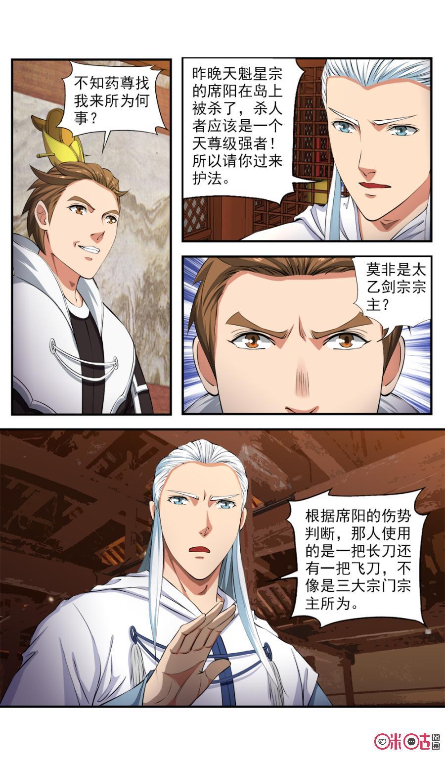 《九星天辰诀》漫画最新章节第118话免费下拉式在线观看章节第【4】张图片