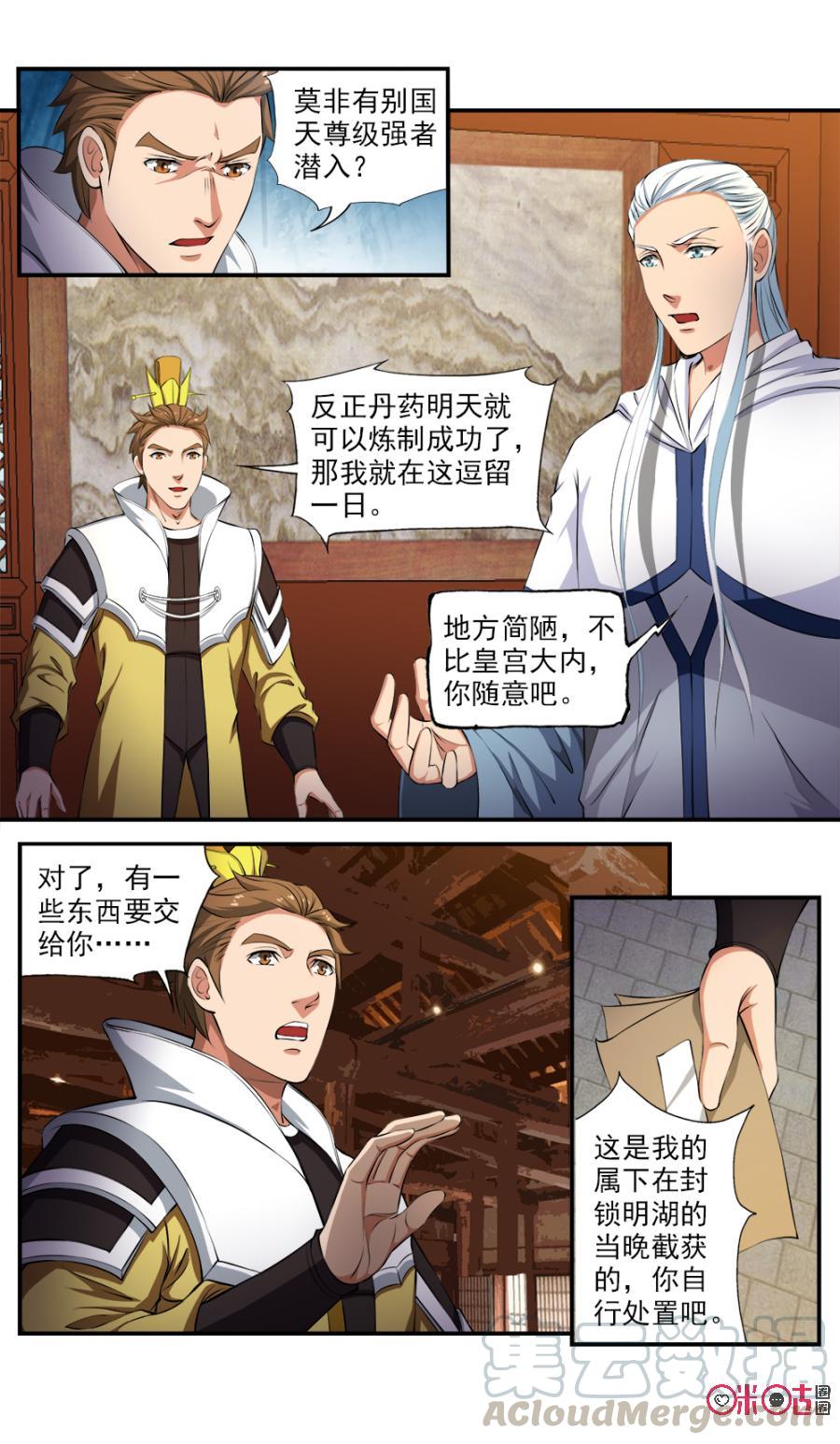 《九星天辰诀》漫画最新章节第118话免费下拉式在线观看章节第【5】张图片