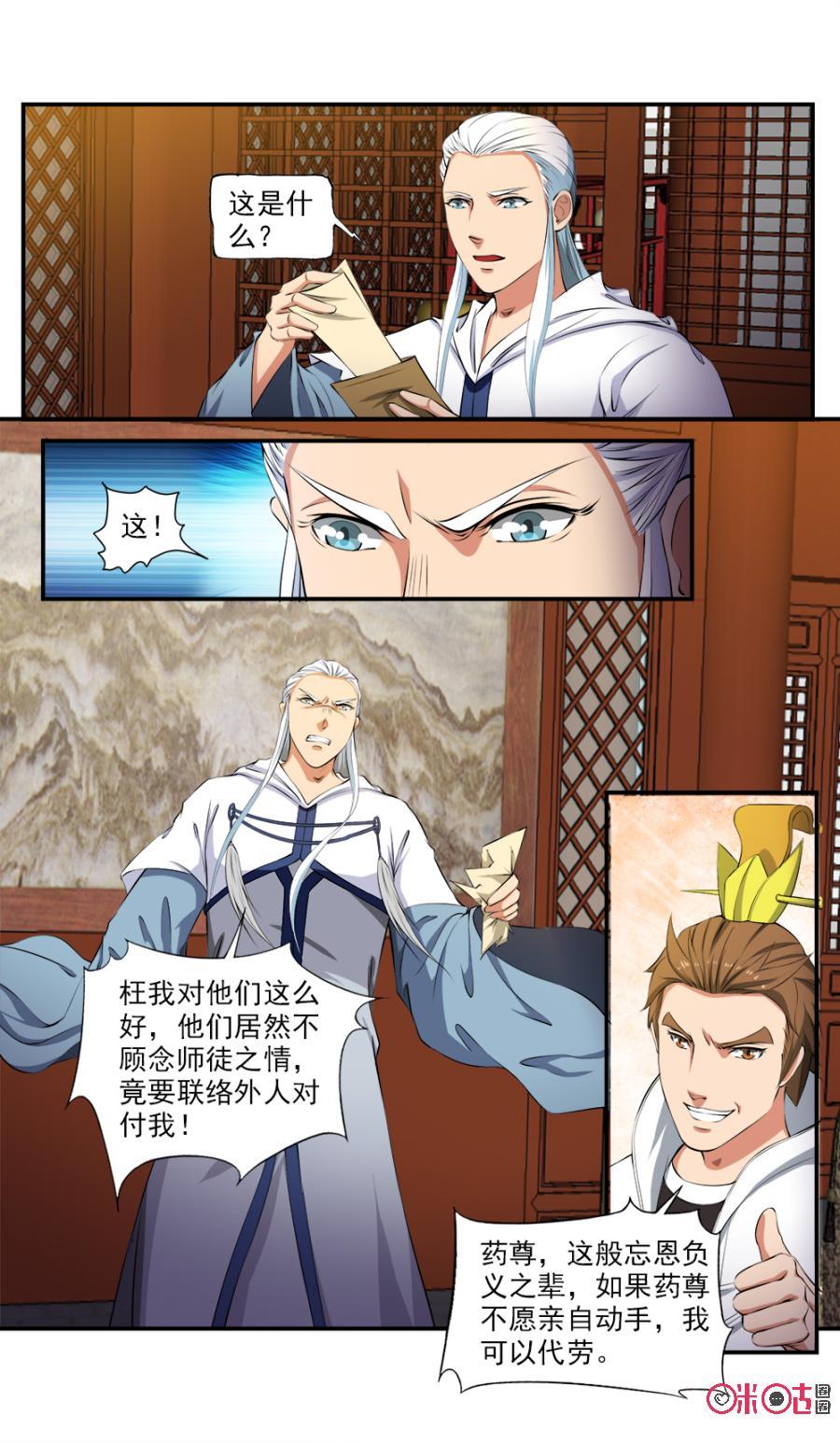 《九星天辰诀》漫画最新章节第118话免费下拉式在线观看章节第【6】张图片