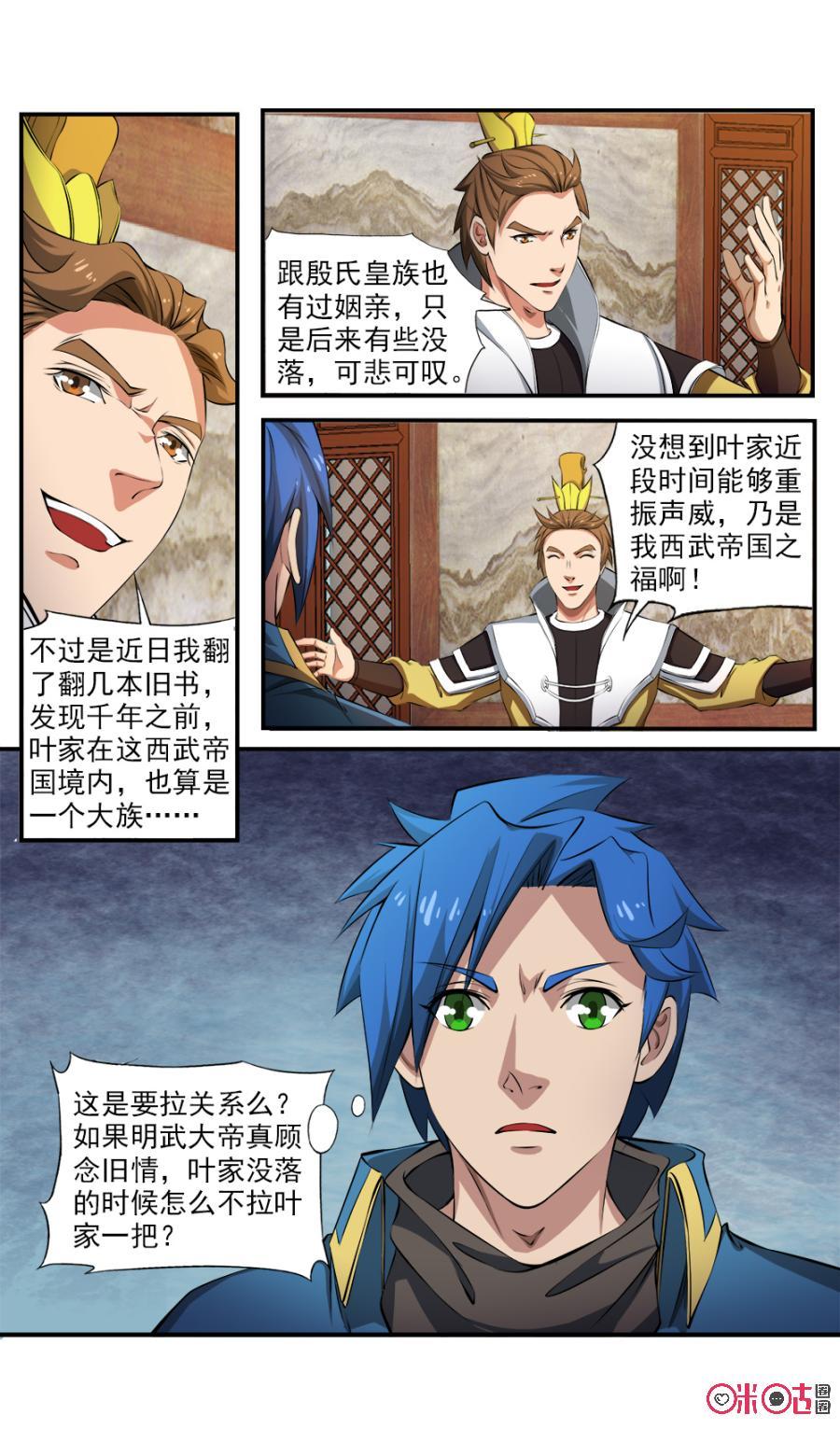 《九星天辰诀》漫画最新章节第118话免费下拉式在线观看章节第【8】张图片