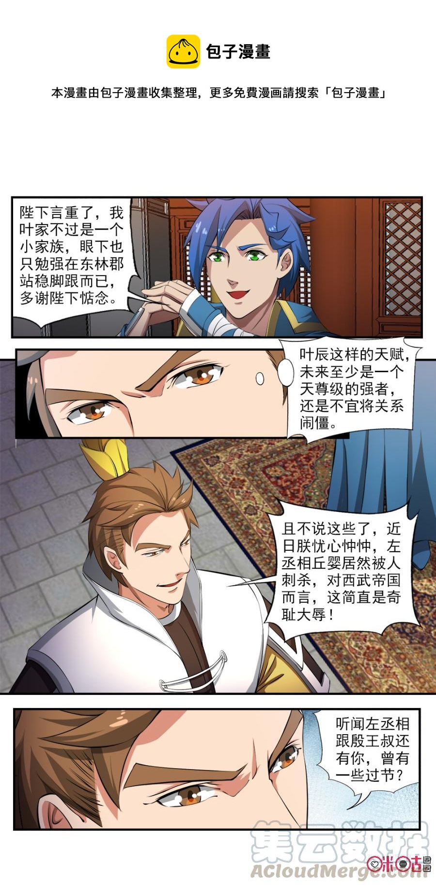 《九星天辰诀》漫画最新章节第118话免费下拉式在线观看章节第【9】张图片