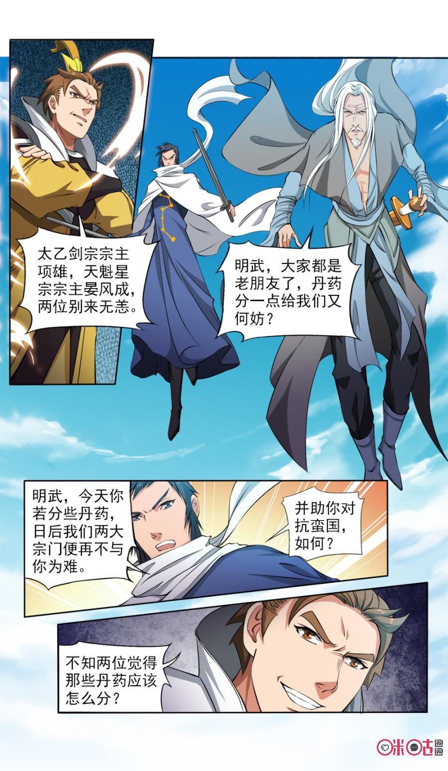 《九星天辰诀》漫画最新章节第119话免费下拉式在线观看章节第【10】张图片