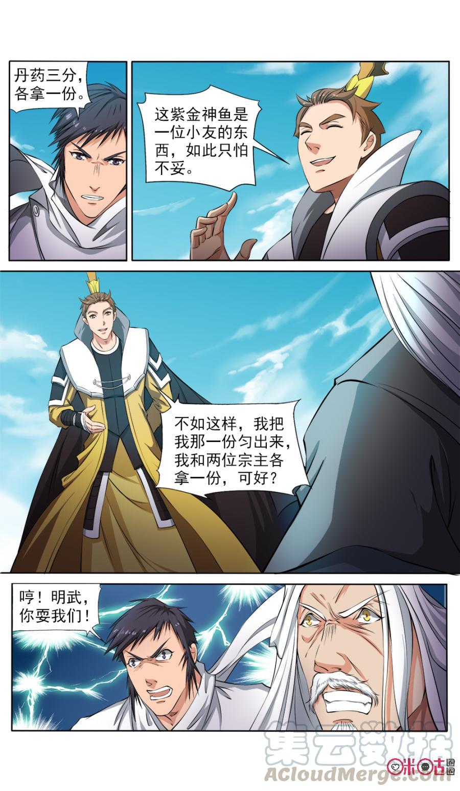 《九星天辰诀》漫画最新章节第119话免费下拉式在线观看章节第【11】张图片