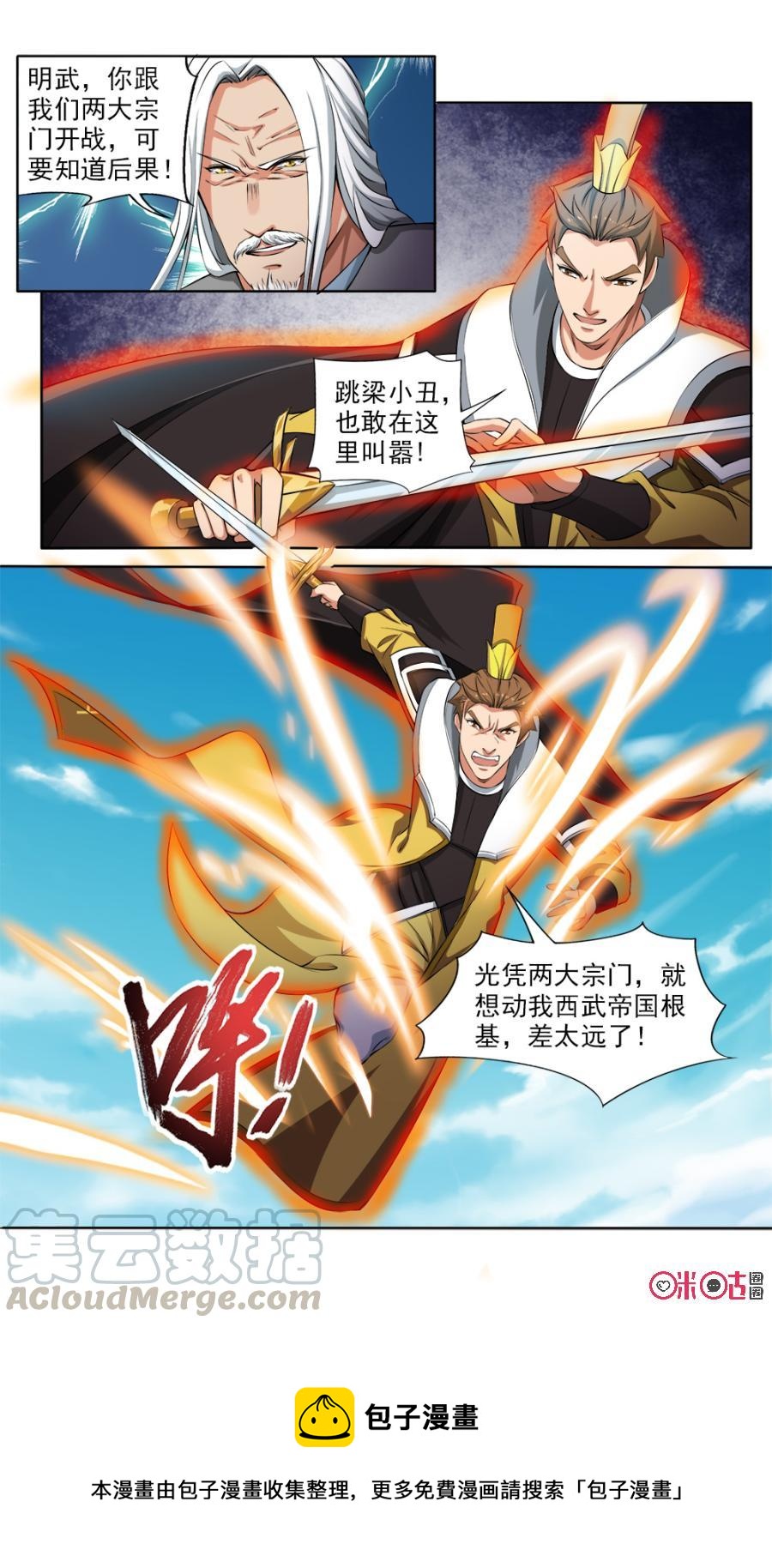 《九星天辰诀》漫画最新章节第119话免费下拉式在线观看章节第【13】张图片