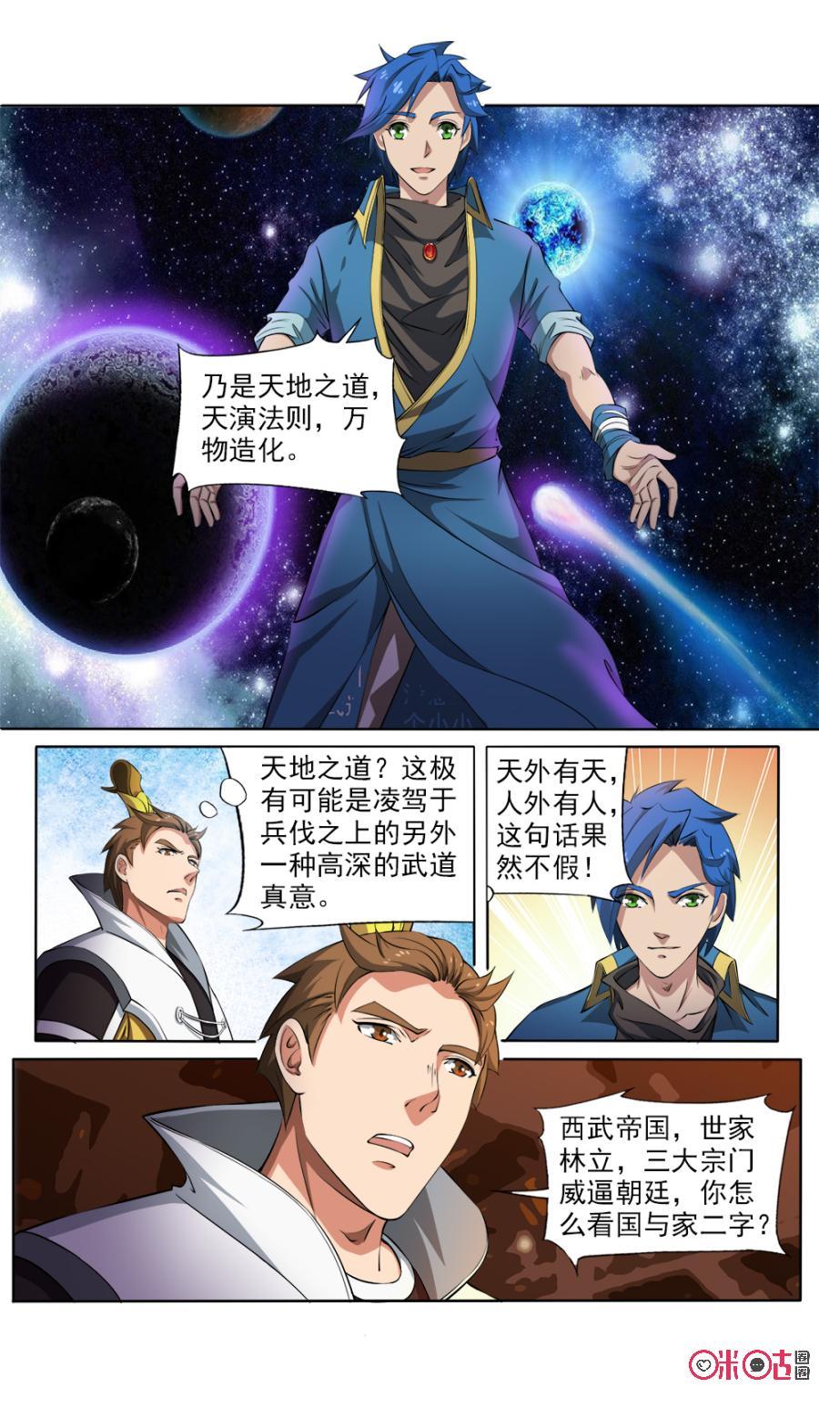 《九星天辰诀》漫画最新章节第119话免费下拉式在线观看章节第【2】张图片