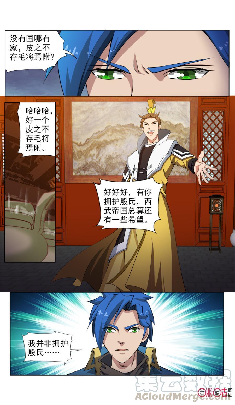 《九星天辰诀》漫画最新章节第119话免费下拉式在线观看章节第【3】张图片