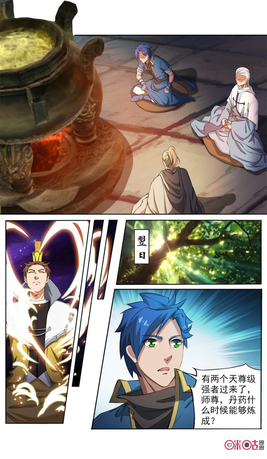 《九星天辰诀》漫画最新章节第119话免费下拉式在线观看章节第【6】张图片