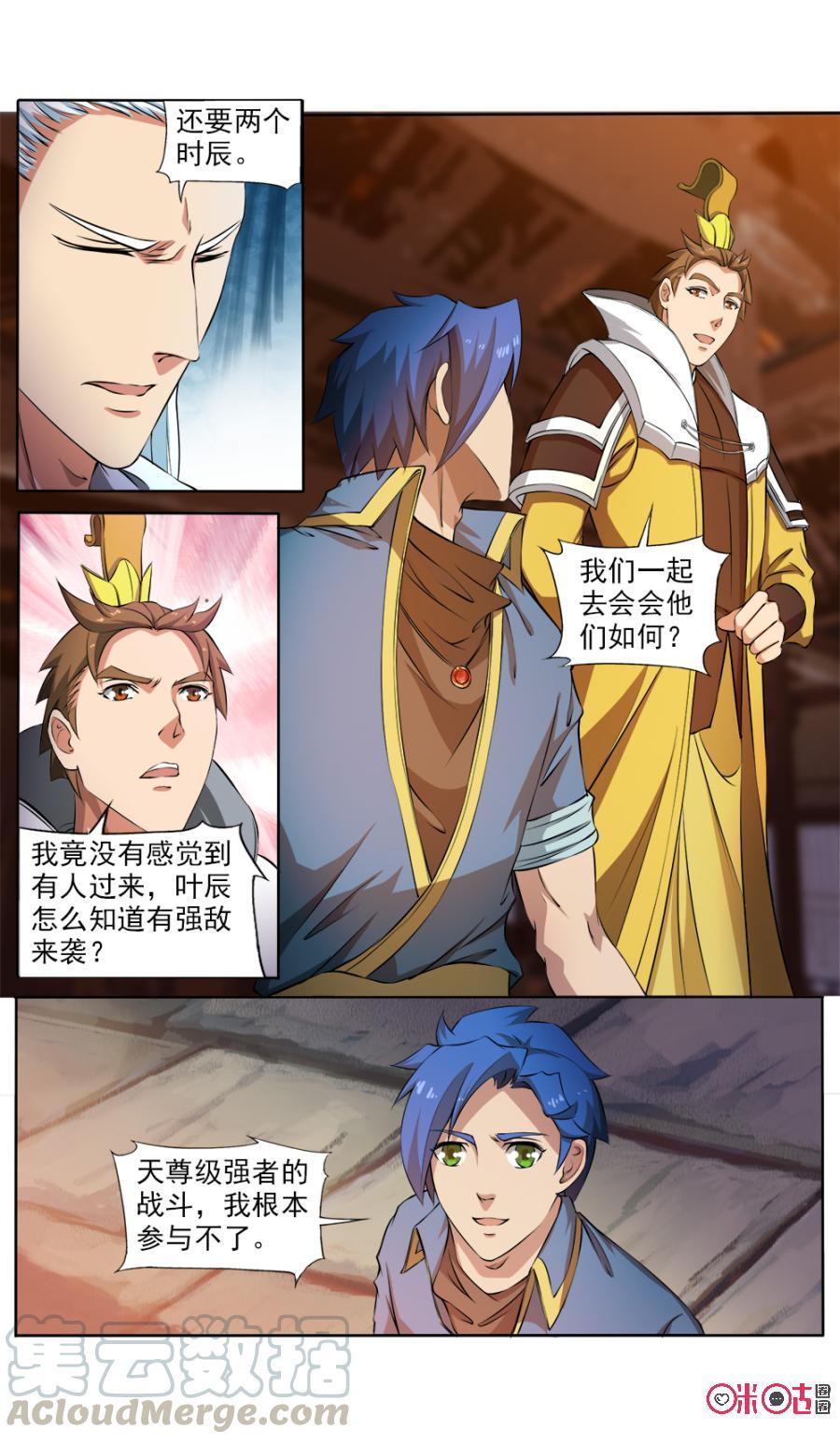 《九星天辰诀》漫画最新章节第119话免费下拉式在线观看章节第【7】张图片