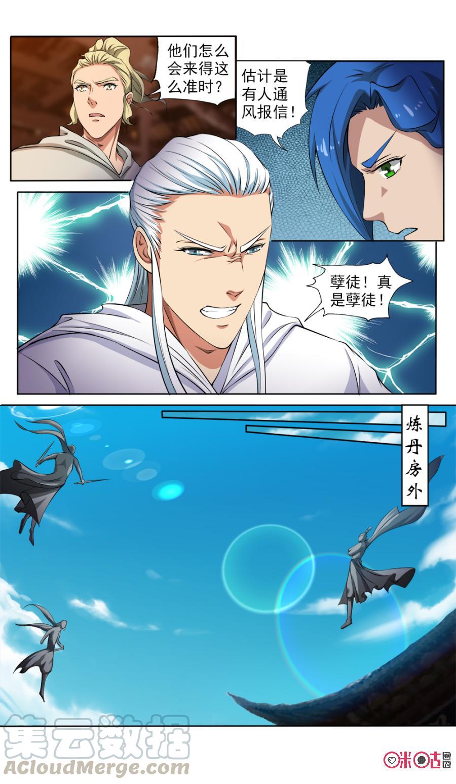 《九星天辰诀》漫画最新章节第119话免费下拉式在线观看章节第【9】张图片