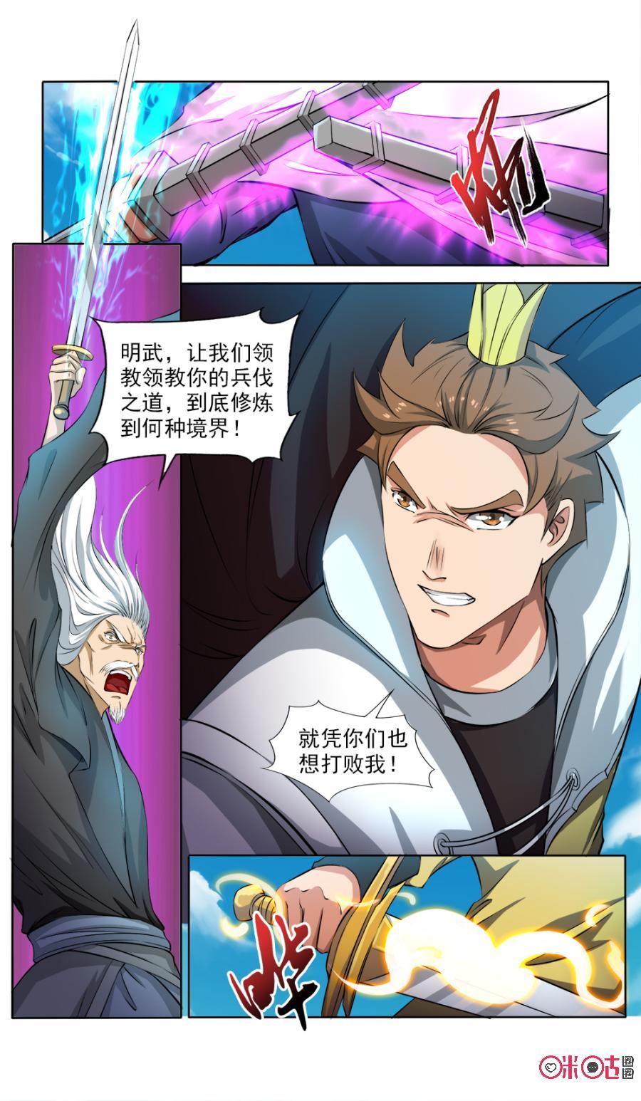 《九星天辰诀》漫画最新章节第120话免费下拉式在线观看章节第【2】张图片