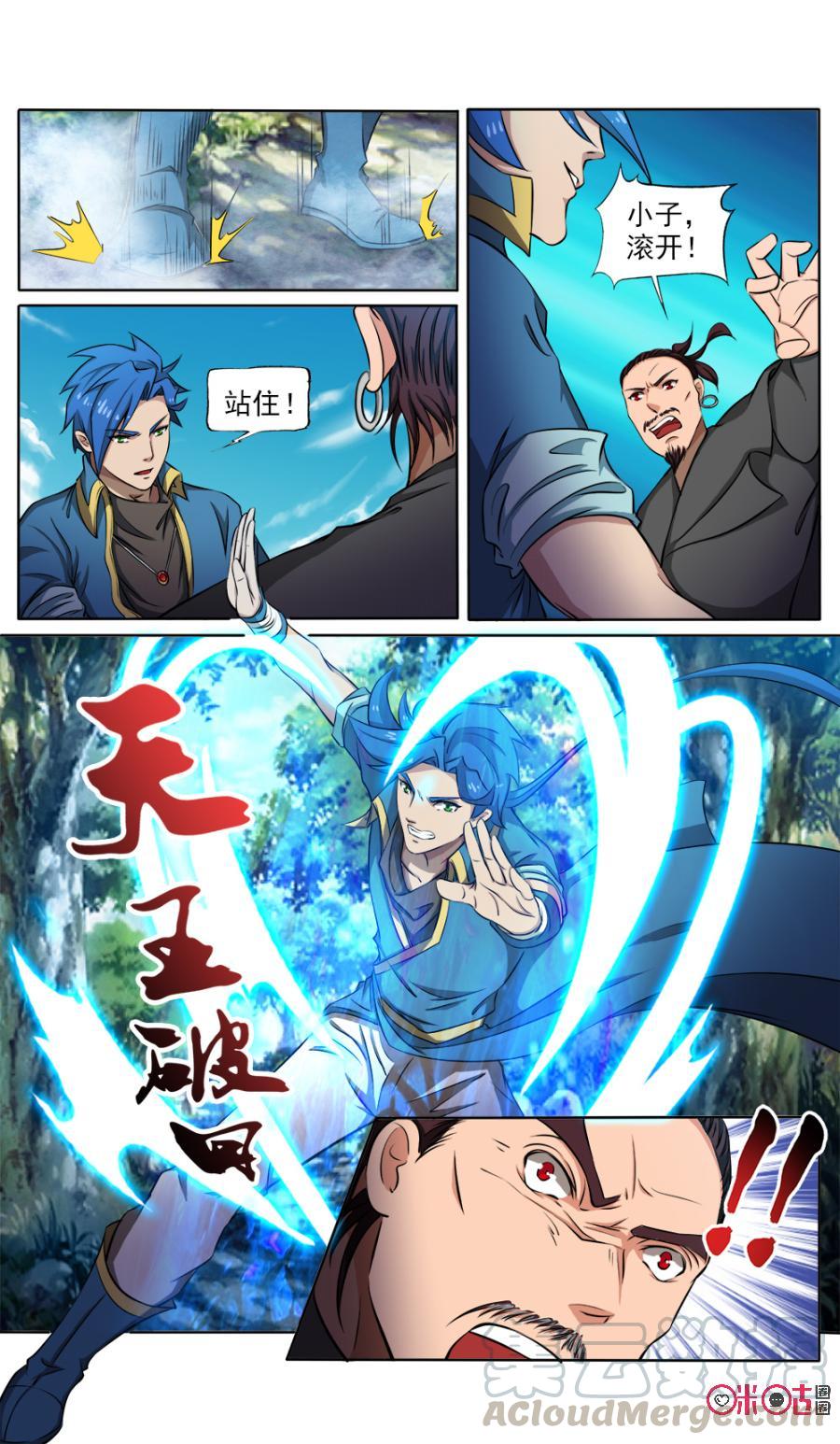 《九星天辰诀》漫画最新章节第120话免费下拉式在线观看章节第【7】张图片